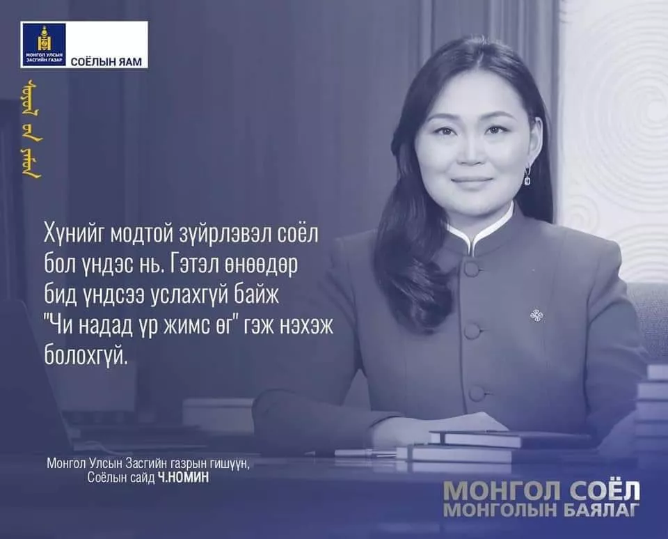 Соёлын сайдын маргаан дагуулсан хувцас
