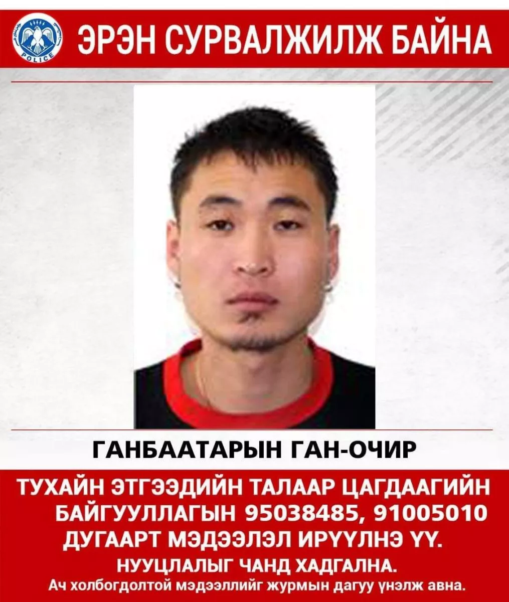 ЦЕГ: Г.Ган-Очирыг “эрэн сурвалжилж“ байна