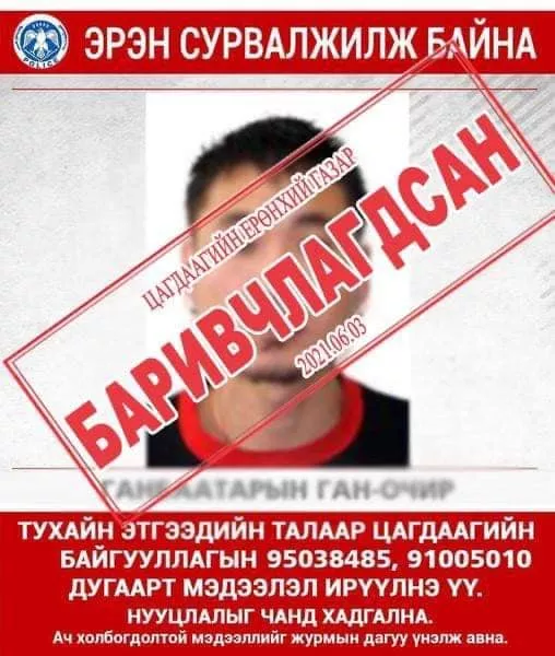 Худал мэдээлэл түгээсэн гэх Г.Ган-Очирыг баривчилжээ