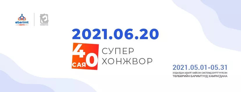 ТЕГ: БАРИМТАА БҮРТГҮҮЛЭЭД, СУГАЛААНДАА ХАМРАГДАНА УУ