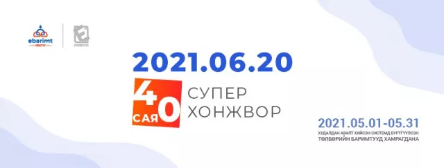 ТЕГ: БАРИМТАА БҮРТГҮҮЛЭЭД, СУГАЛААНДАА ХАМРАГДАНА УУ