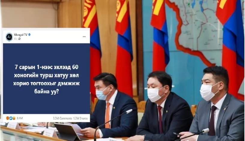 7 сарын 1-нээс эхлээд 60 хоногийн турш ХАТУУ ХӨЛ ХОРИО тогтоох хувилбар яригдаж эхэлсэн үү?