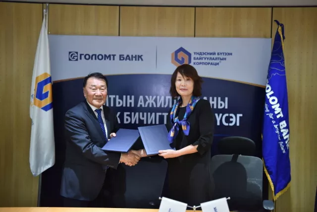 ГОЛОМТ БАНК  ҮНДЭСНИЙ БҮТЭЭН БАЙГУУЛАЛТЫН КОРПОРАЦИ ХАМТРАН ГЭР ХОРООЛЛЫН ИРГЭДИЙН АЯ ТУХТАЙ АМЬДРАЛЫН ТӨЛӨӨ АЖИЛЛАНА
