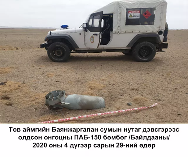 АНХААР: Дайны үеийн гранат, сум, мина олноор илрэх болжээ