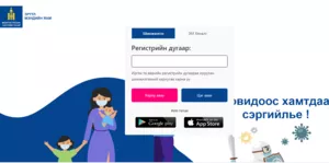  Eruul.gerege.mn систем маргаашнаас хэвийн ажиллана