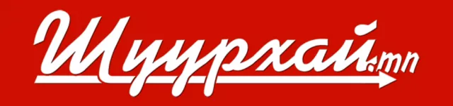 УИХ-ын гишүүн С.Бямбацогтоос хүлцэл өчих тухай