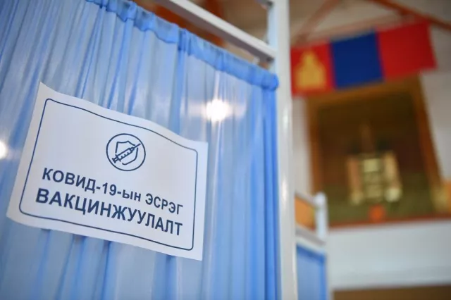 Өнөөдөр ажиллах вакцинжуулалтын ЦЭГҮҮД