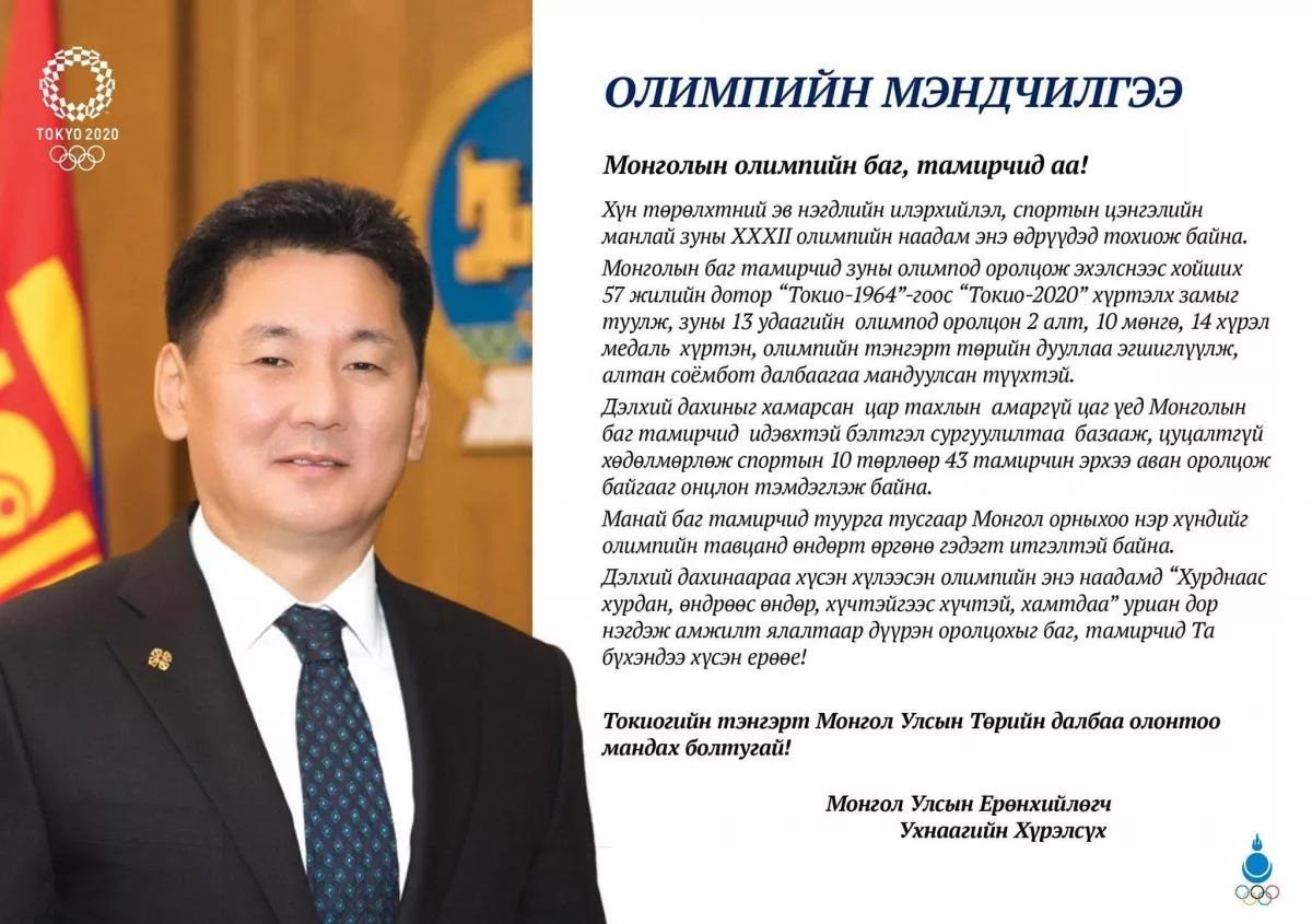 У.Хүрэлсүх: Токиогийн тэнгэрт Монгол Улсын Төрийн далбаа олонтоо мандах болтугай