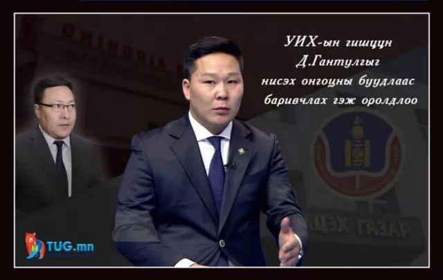 УИХ-ын гишүүн Д.Гантулгыг нисэх онгоцны буудлаас баривчлах гэж оролдлоо