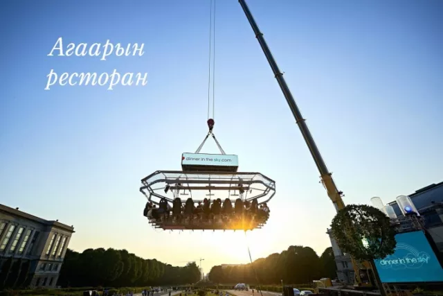 Мэргэжлийн Хяналтын Газраас "Агаарын ресторан"-ыг хаах шийдвэр гаргалаа