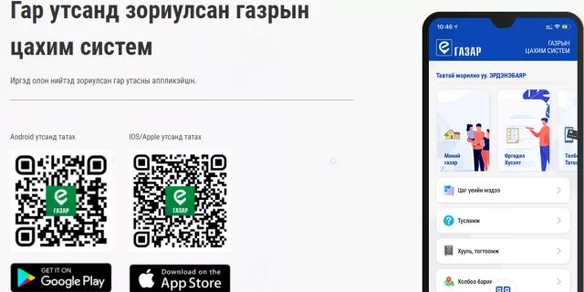 Газрын харилцаатай холбоотой 27 үйлчилгээг цахимаар авах боломжтой