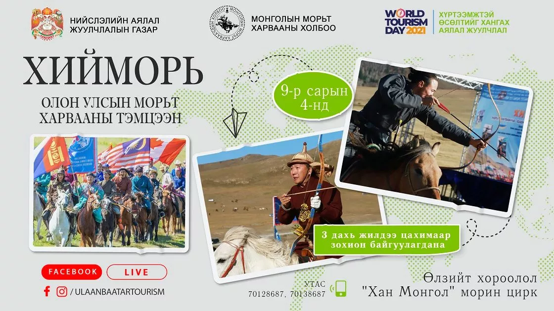 "ХИЙМОРЬ" Олон Улсын Морьт Харвааны тэмцээн 9 дүгээр сарын 4-ны өдөр гурав дахь жилдээ ЦАХИМААР зохион байгуулагдана