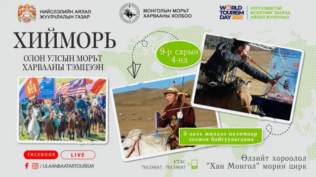 "ХИЙМОРЬ" Олон Улсын Морьт Харвааны тэмцээн 9 дүгээр сарын 4-ны өдөр гурав дахь жилдээ ЦАХИМААР зохион байгуулагдана
