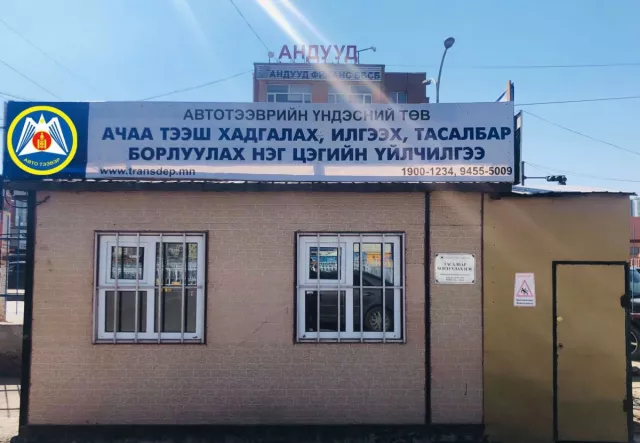АТҮТ: Нарантуул худалдааны төвөөр үйлчлүүлж байгаа иргэд, зорчигчдын анхааралд