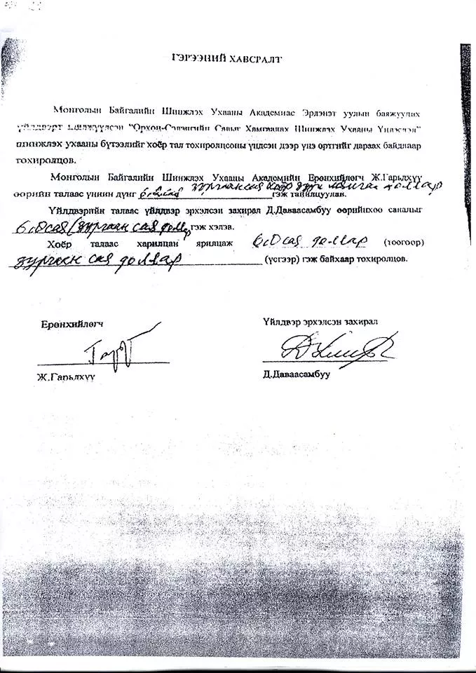 Доктор Ж.Гарьдхүү ийм л гэрээ хийж дээ…