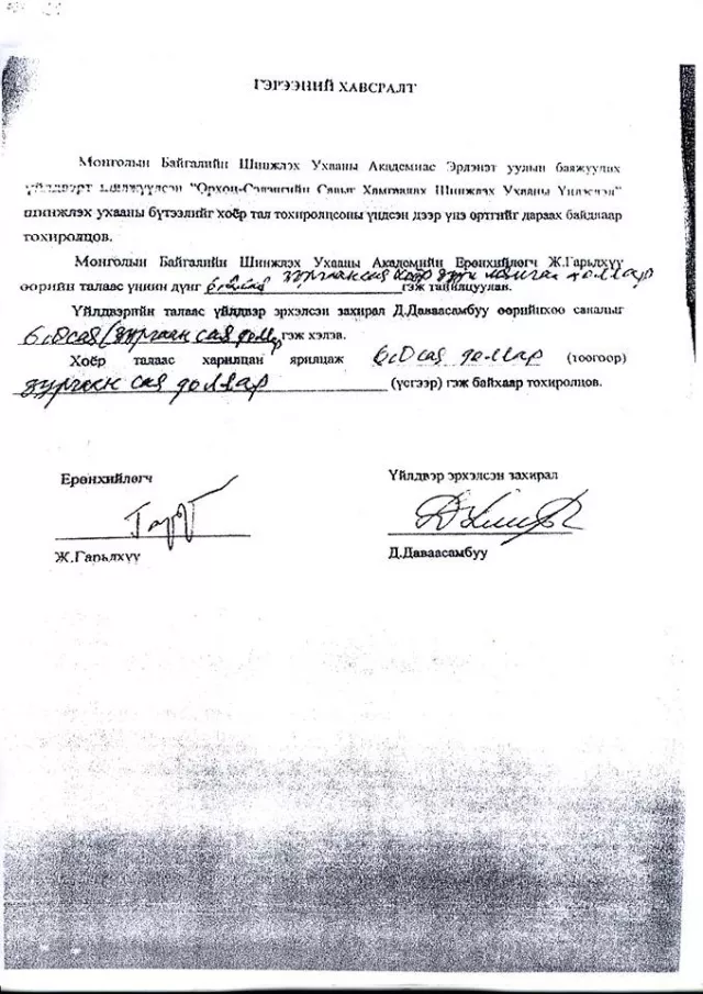 Доктор Ж.Гарьдхүү ийм л гэрээ хийж дээ…