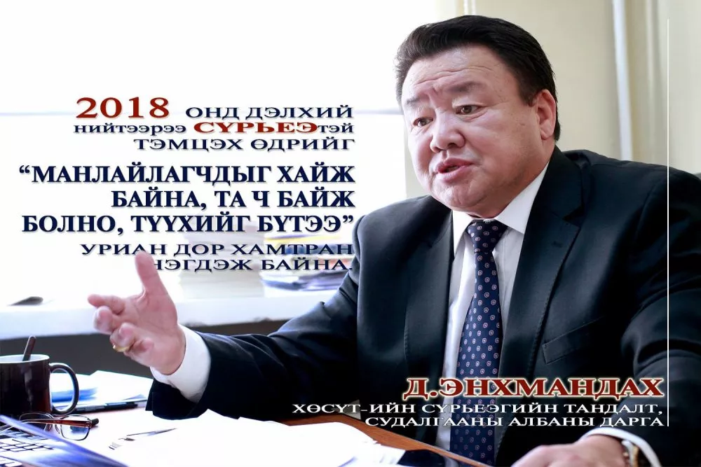 Д.ЭНХМАНДАХ: Сүрьеэтэй тэмцэх чиглэлээр шийдвэр гаргагчдын оролцоо, дэмжлэгийг нэмэгдүүлэх шаардлагатай