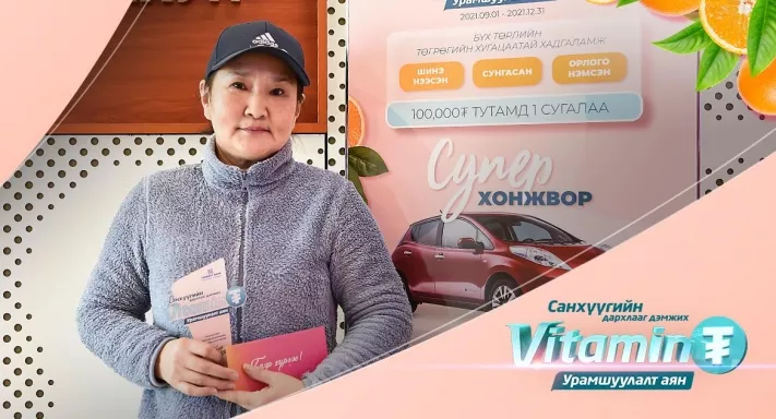 ГОЛОМТ БАНК: “Витамин ₮” урамшуулалт аяны ээлжит азтанууддаа баяр хүргэе!