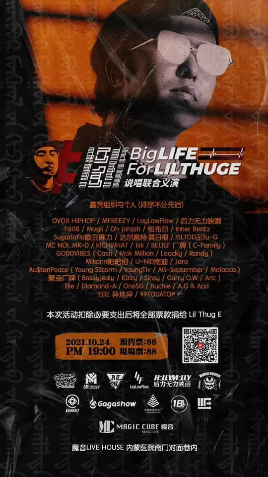 Реппер LilThug-ын хандивын аянд Өвөр Монголын ахан дүүс нэгдэж байна