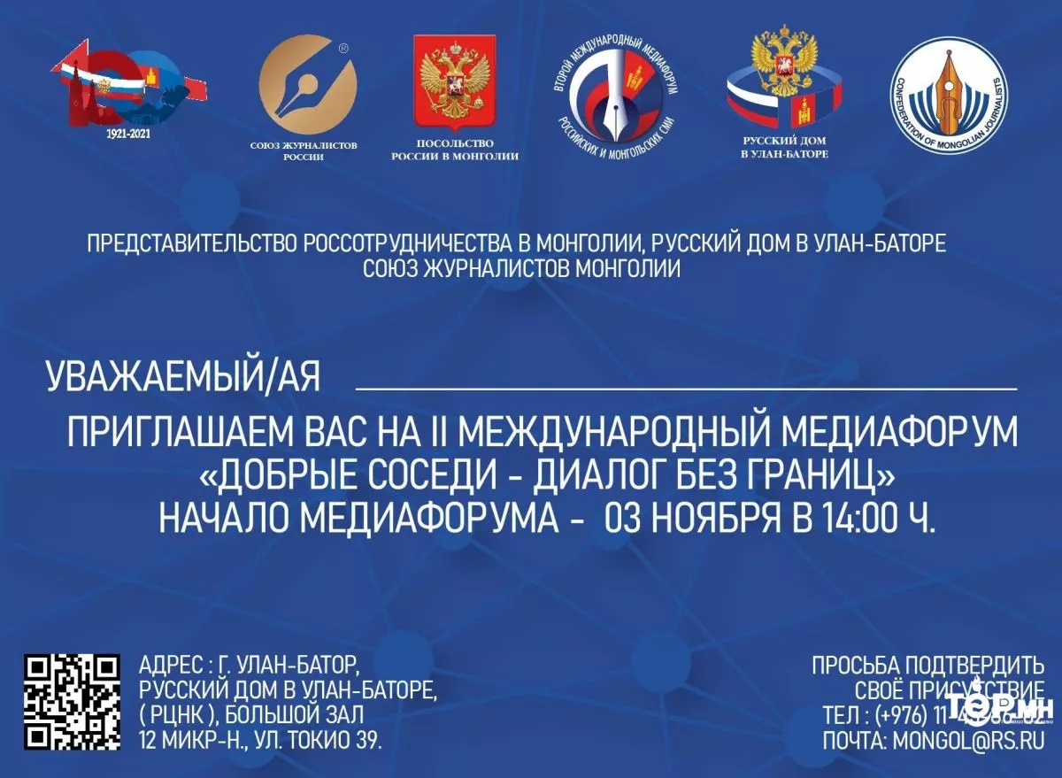 Монгол-Оросын хэвлэл мэдээллийн форум болно