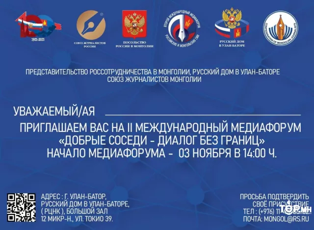 Монгол-Оросын хэвлэл мэдээллийн форум болно