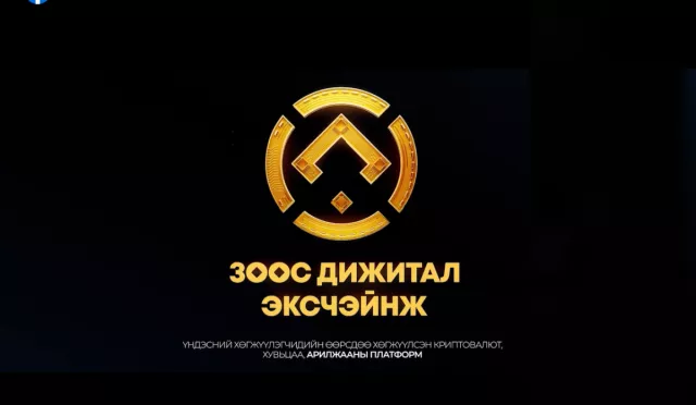 “Зоос“ Койны захиалга энэ сарын 22-ны 22.00 цаг хүртэл үргэлжилнэ