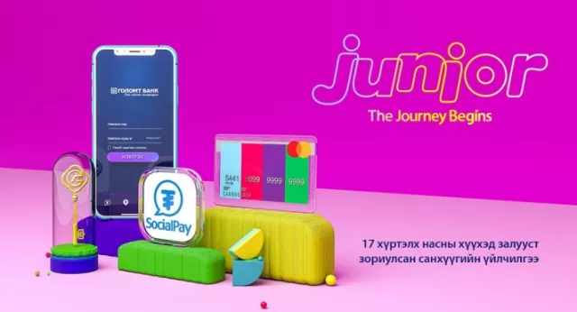 ГОЛОМТ БАНК: JUNIOR багцын бэлэгтэй урамшуулал үргэлжилсээр байна