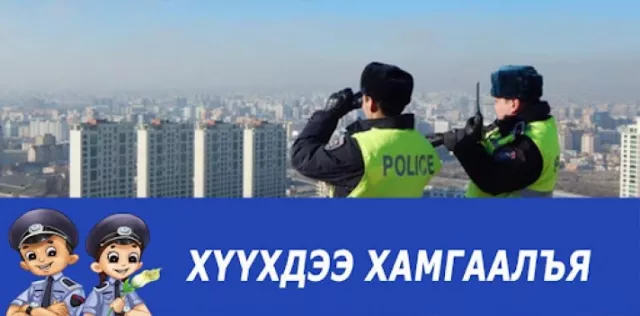 Аюулгүй байдал, хамгааллын үйлчилгээ авагсдын 74.3 хувь нь хүүхэд