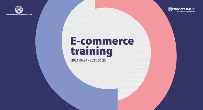 Бизнес эрхлэгч эмэгтэйчүүдэд зориулсан “E-Commerce” сургалтыг зохион байгуулав