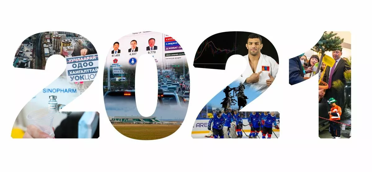 2021 оны ОНЦЛОХ 21 үйл явдал