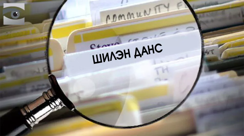 Тавдугаар сарын 1-нээс төрийн өмчит компаниудын бүх мэдээлэл шилэн болно