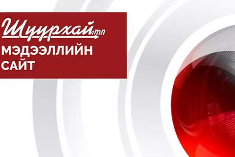 Монголбанкны ам ажил зөрөв
