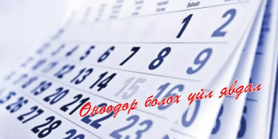 ХӨВСГӨЛ АЙМГИЙН ЗАСАГ ДАРГЫГ ХУУЛЬ ЗӨРЧИЖ ТОМИЛСОН ЭСЭХИЙГ ХЭЛЭЛЦЭНЭ