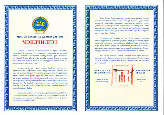 МЭНДЧИЛГЭЭ 