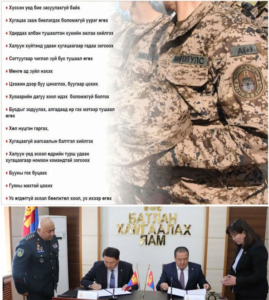 Зэвсэгт хүчин дэх дарамт Г.Сайханбаяр сайдыг санамж  бичиг үзэглэхэд хүргэв үү