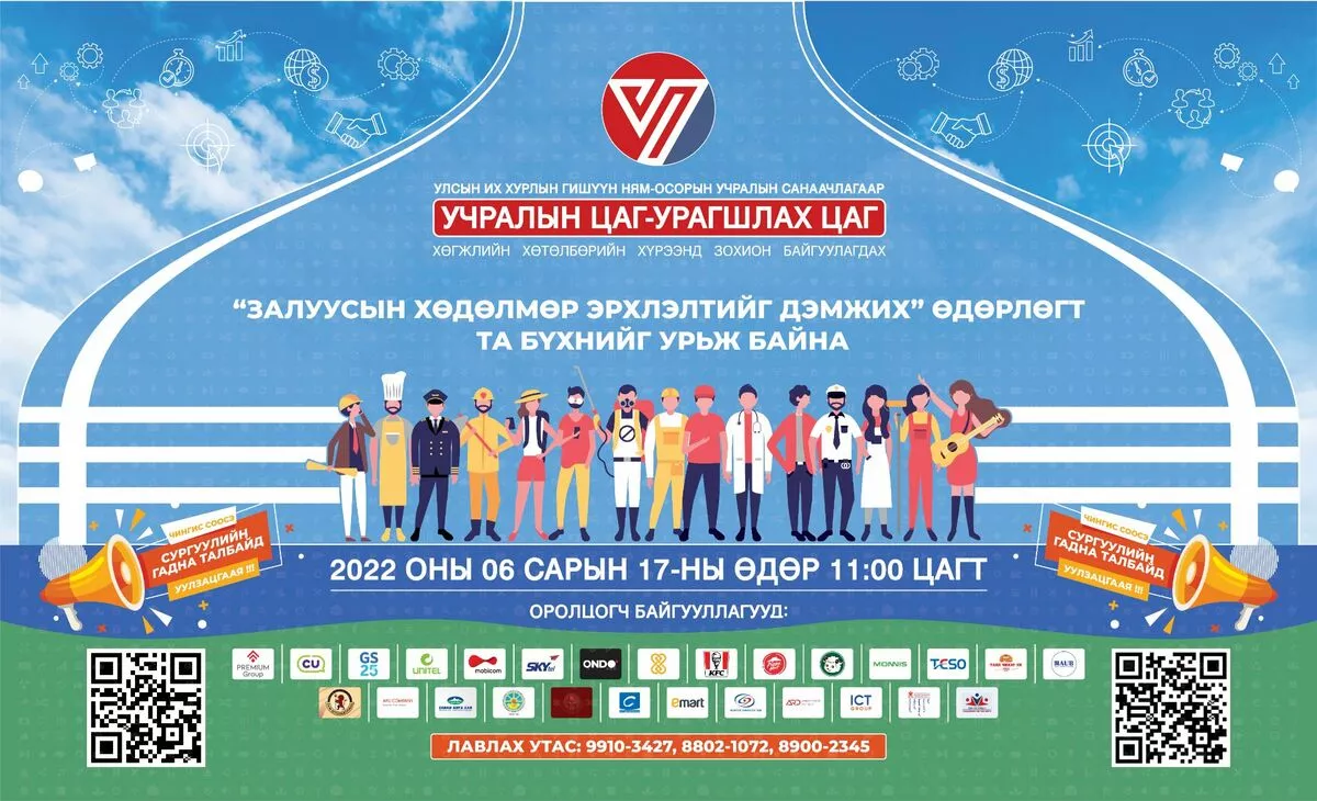 Н.Учрал: Залуусын хөдөлмөр эрхлэлтийг дэмжих өдөрлөг зохион байгуулна