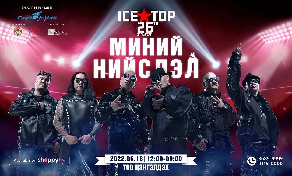 ICETOP: НАС ЯВЖ БАЙГАА Ч МӨНХӨД ХИП ХОПООРОО БАЙНА