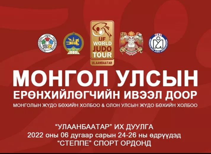 Олимпын оноо олгох “Улаанбаатар их дуулга-2022” зургадугаар сарын 24-нд эхэлнэ