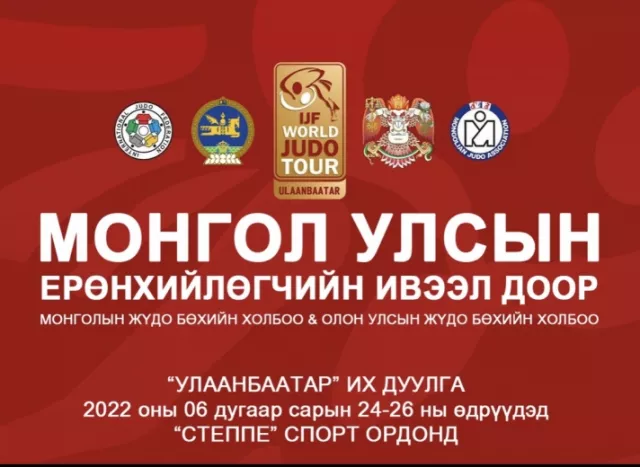 Олимпын оноо олгох “Улаанбаатар их дуулга-2022” зургадугаар сарын 24-нд эхэлнэ