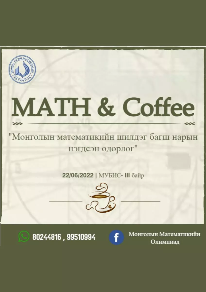 Математикийн шилдэг багш нар нэгдэж өдөрлөг зохион байгуулна