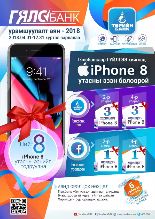 Гялс банкаар гүйлгээ хийгээд  iphone8 гар утасны эзэн болоорой