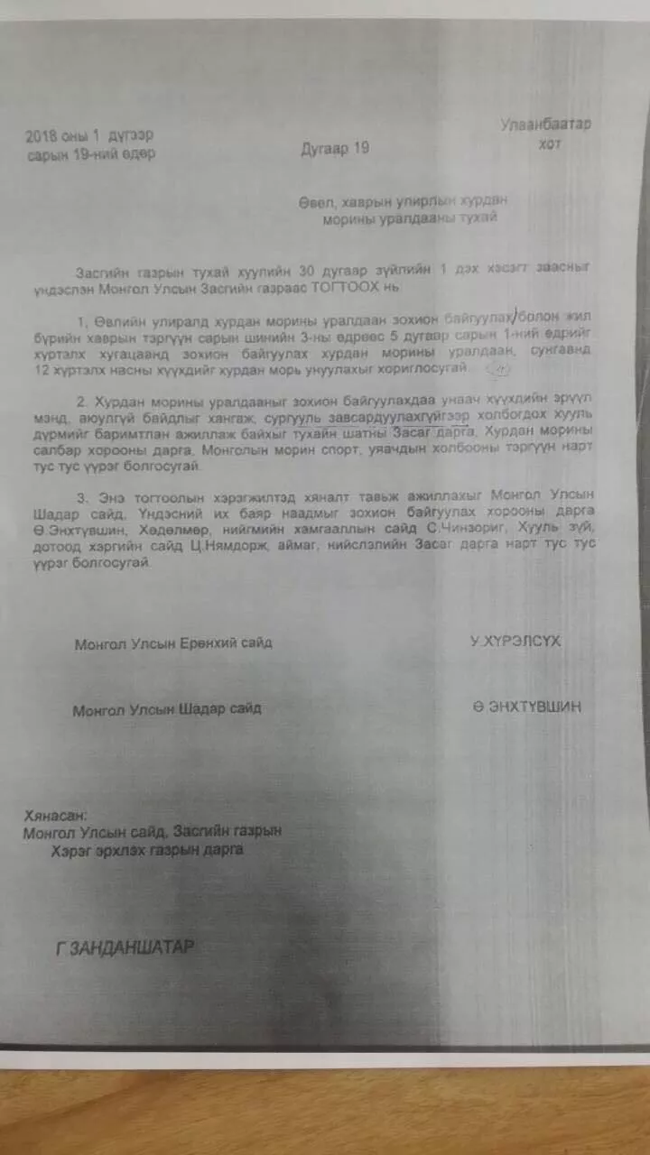 О.Алтансүх даргаа, анхаарлын гадна байгаадаа баярлах хэрэггүй