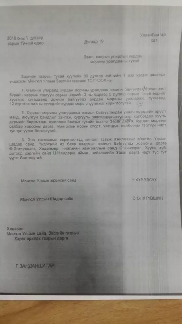О.Алтансүх даргаа, анхаарлын гадна байгаадаа баярлах хэрэггүй