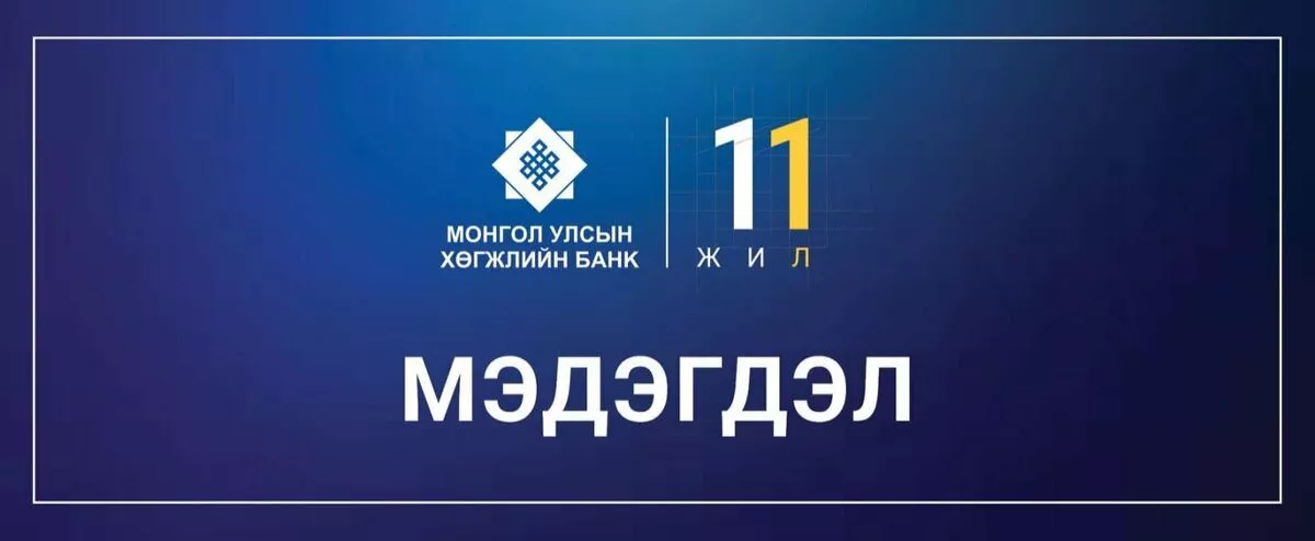 “Гантиг Вилла“ Хөгжлийн банкны мэдэлд шилжжээ
