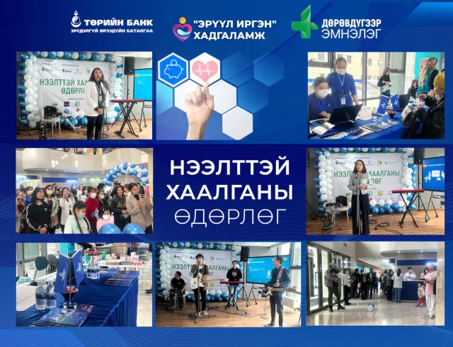 Төрийн банк IV эмнэлэгтэй хамтран иргэдэд  Санхүүгийн болон эрүүл мэндийн боловсрол олгов