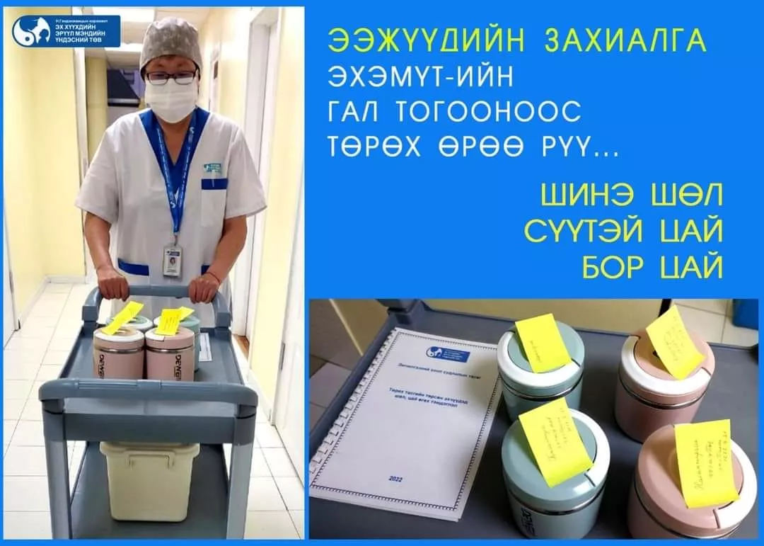 САЙН МЭДЭЭ: ​ЭХЭМҮТ-д төрсөн ээж гэрээсээ шөл авах шаардлагагүй боллоо