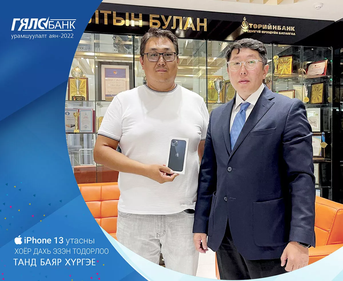 Гялсбанк урамшуулалт аяны хоёр дахь  Iphone13-ын эзэн тодорлоо