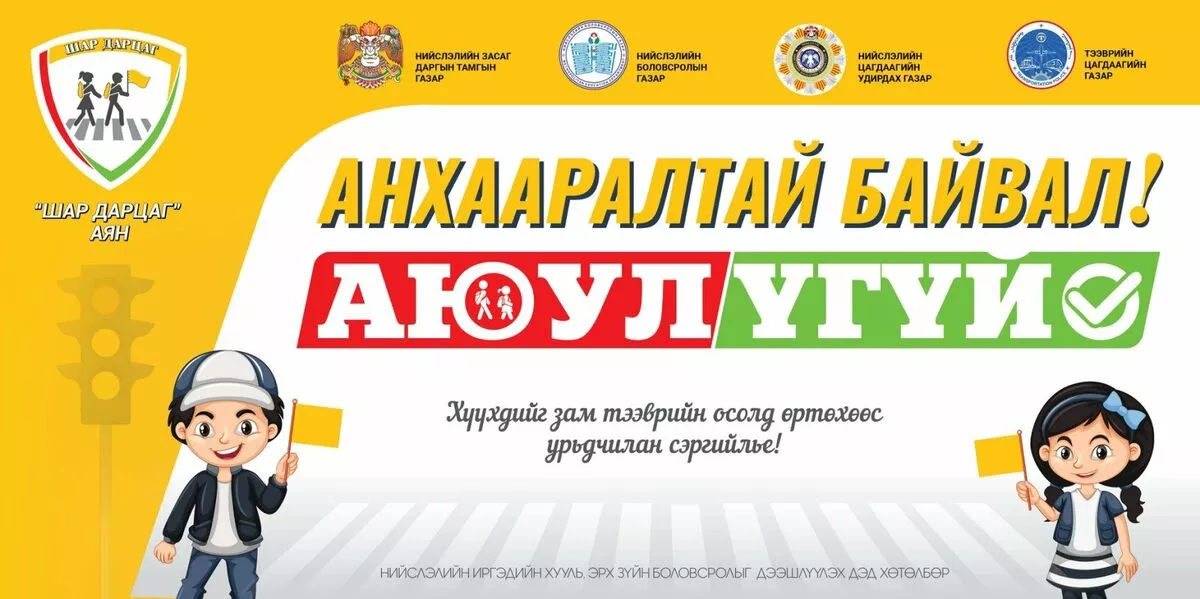 Өнөөдрөөс эхлэн гэрлэн дохиогүй гарцны хажууд байрлуулсан шар дарцгаар зам гарах гэж байгаа хүн жолоочид дохио өгнө