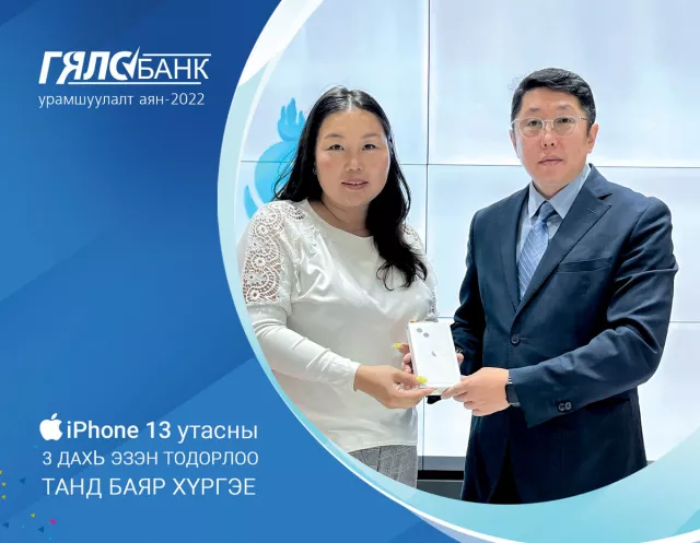 Гялсбанк урамшуулалт аяны гурав дахь  Iphone13-ын эзэн тодорлоо