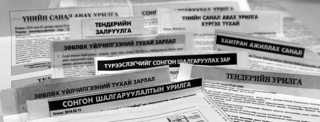 Тендерийг үндэсний хэвлэл мэдээллийн хэрэгслээр зарлах ёстой